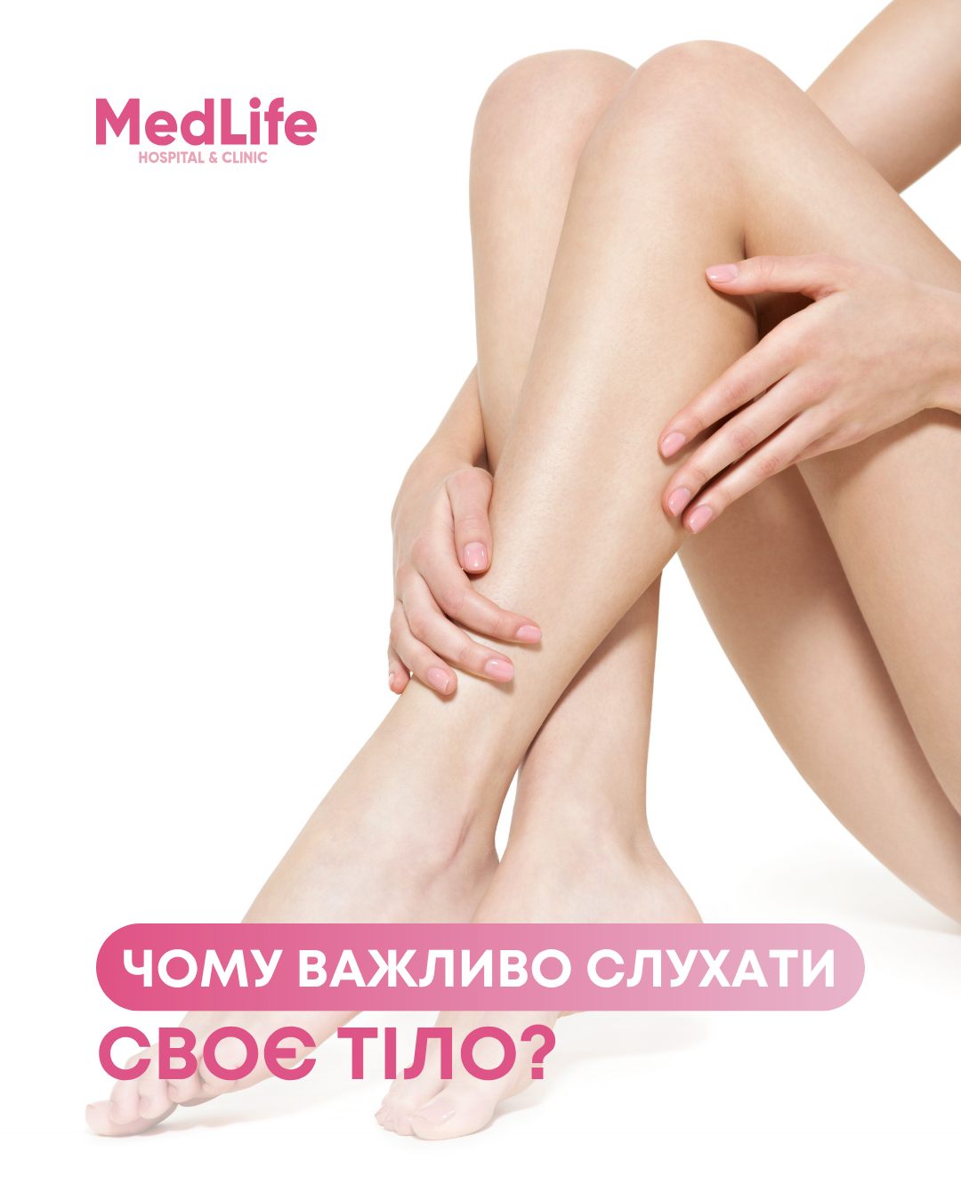 Чому важливо слухати своє тіло?